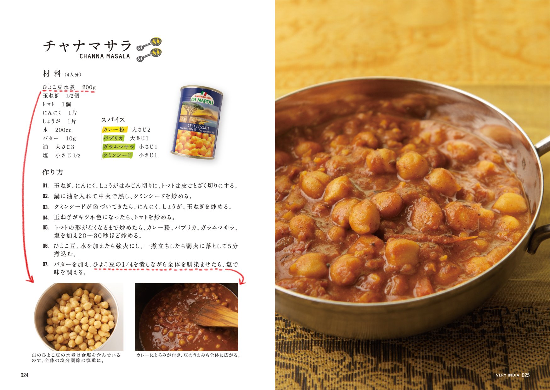 カレー粉クッキング ナイル 善己