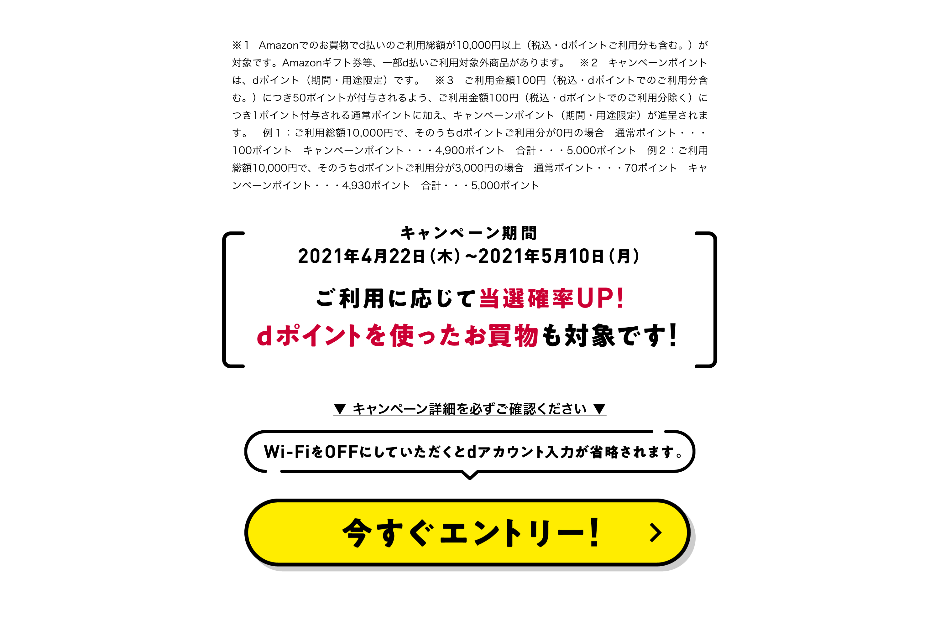 Amazonでのd払いご利用でdポイント50倍還元チャンス