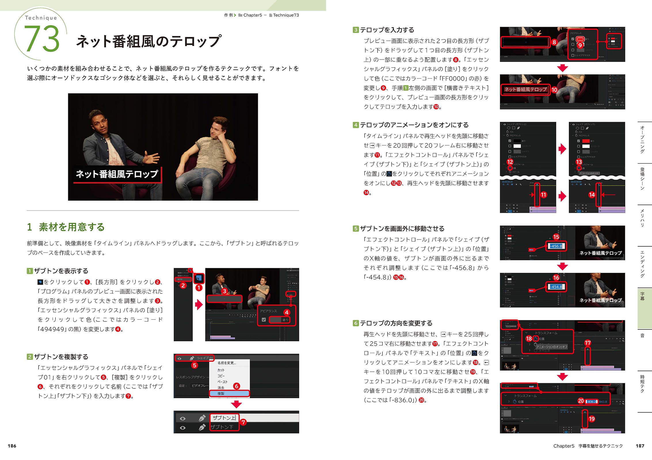Premiere Pro 演出テクニック100 すぐに役立つ! 動画表現の幅が広がるアイデア集