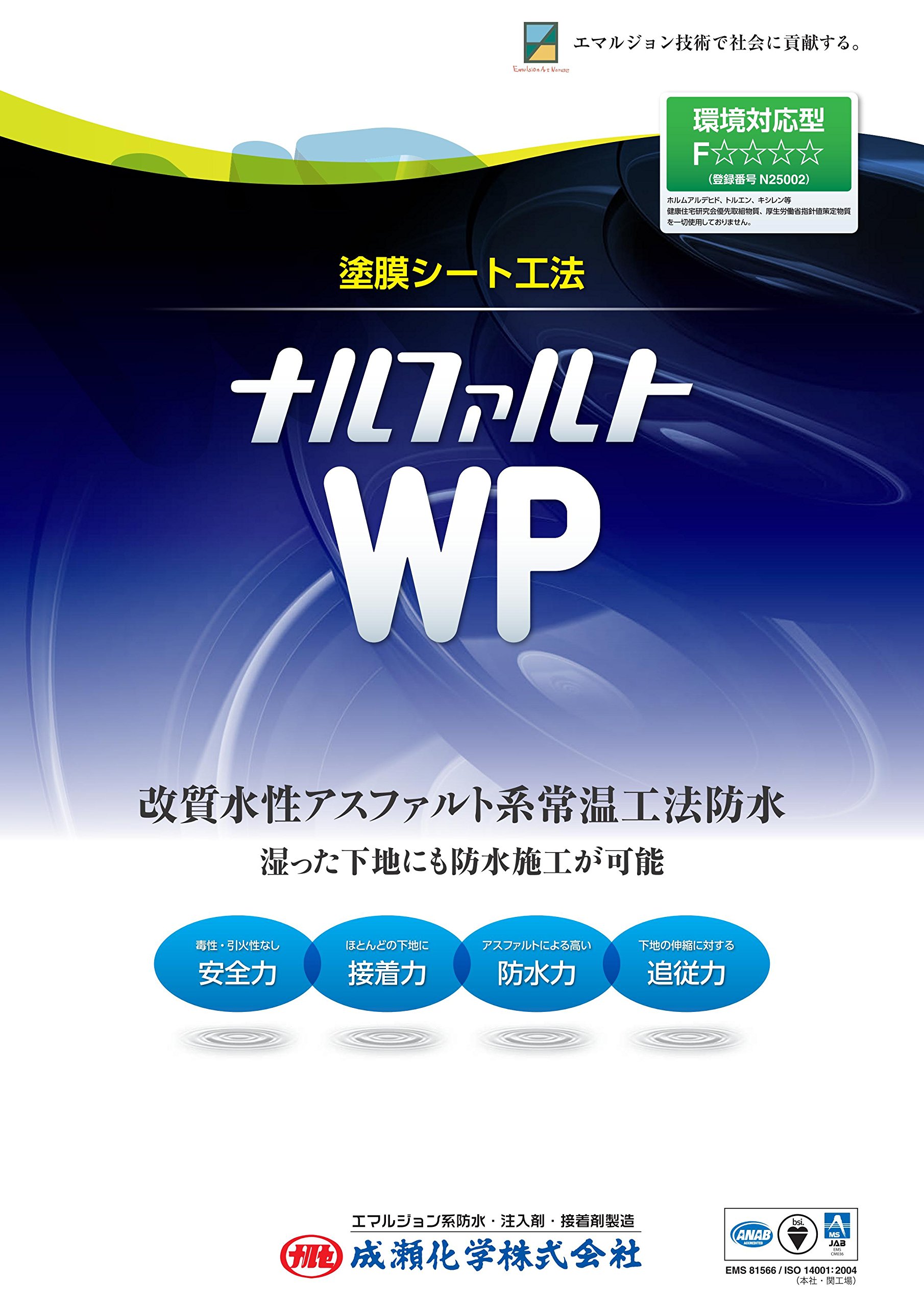 Amazon.co.jp: 成瀬化学 ナルファルトWP 20kg: 産業・研究開発用品