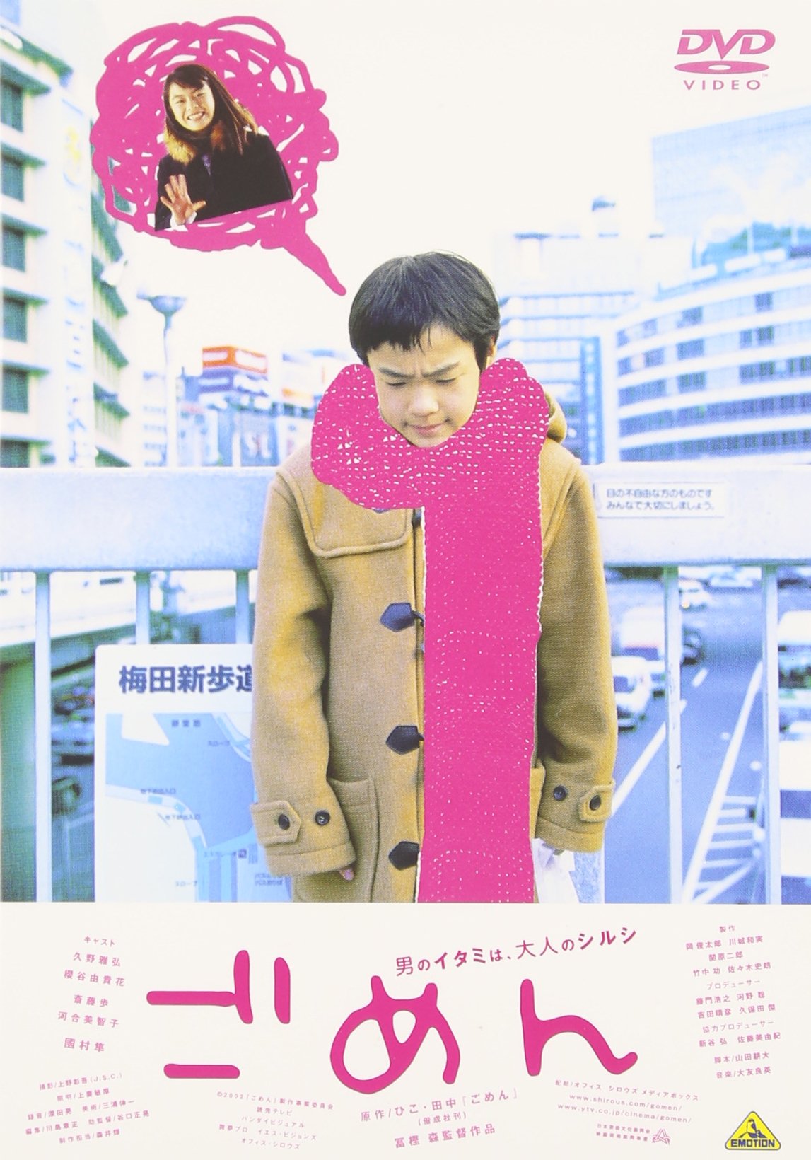 Amazon.co.jp: ごめん [DVD] : 久野雅弘: DVD