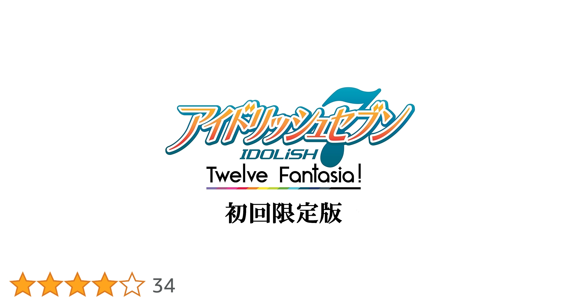 アイドリッシュセブン Twelve Fantasia! 初回限定版「12人で歌う新曲が楽しめる、新曲発表エピソード」と「PlayStati Amazon.co.jp: 【PSVita】アイドリッシュセブン Twelve Fantasia
