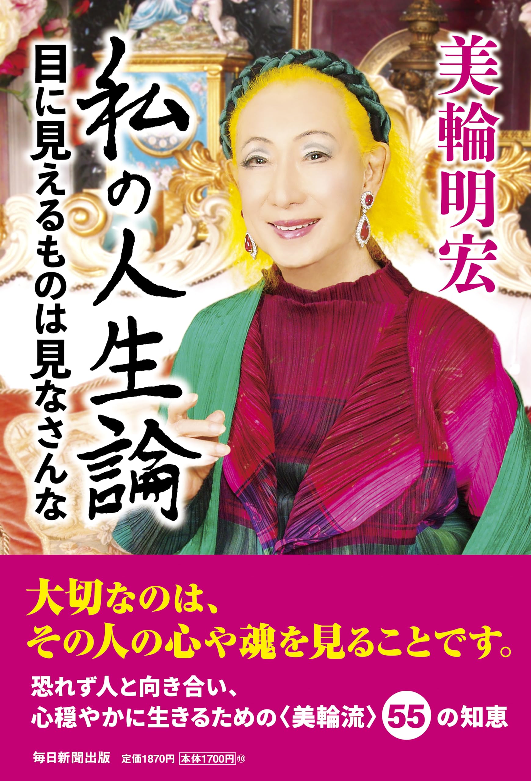 みわ様☆ブラックチェック 私の人生論 目に見えるものは見な