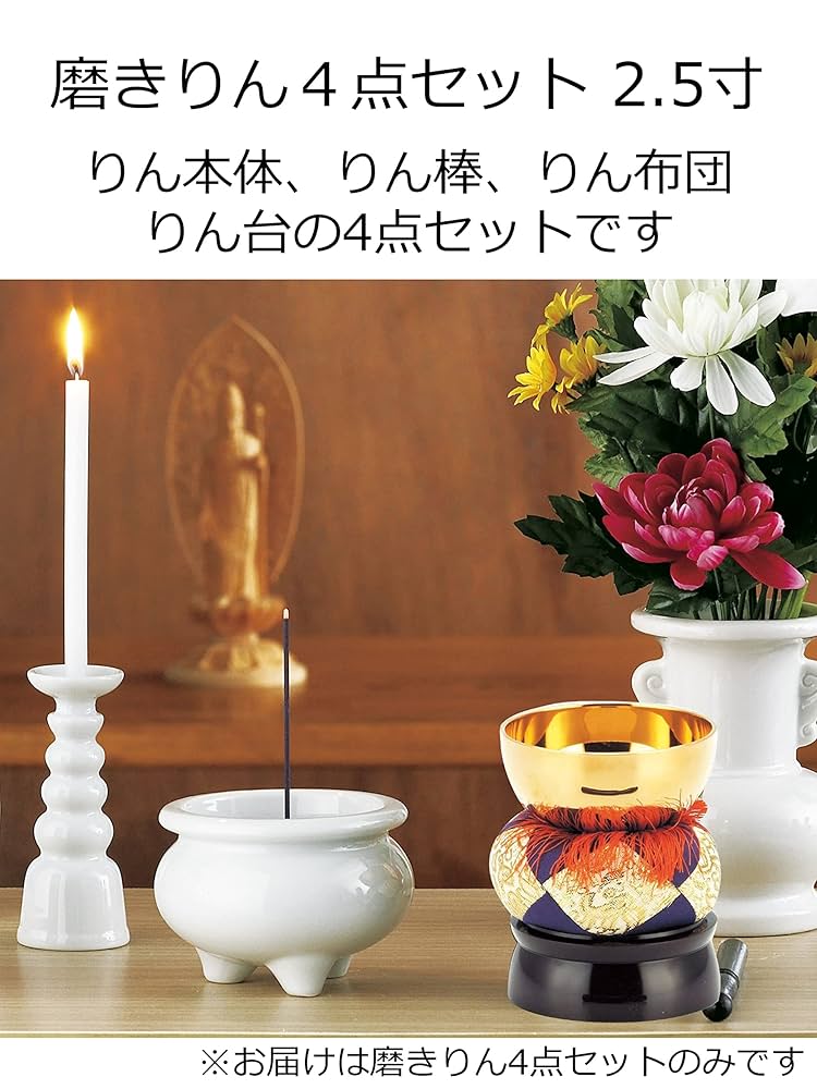 【りん４点セット】 Amazon｜仏具のマルエス(Maruesu) 御仏具 磨きりん4点セット 2.5