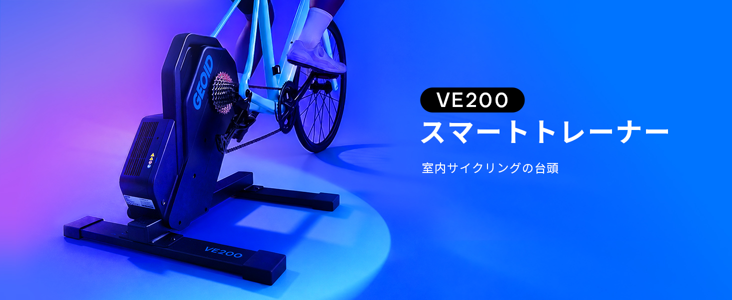 Amazon | GEOID VE200 スマートトレーナー ダイレクトドライブ式 最大
