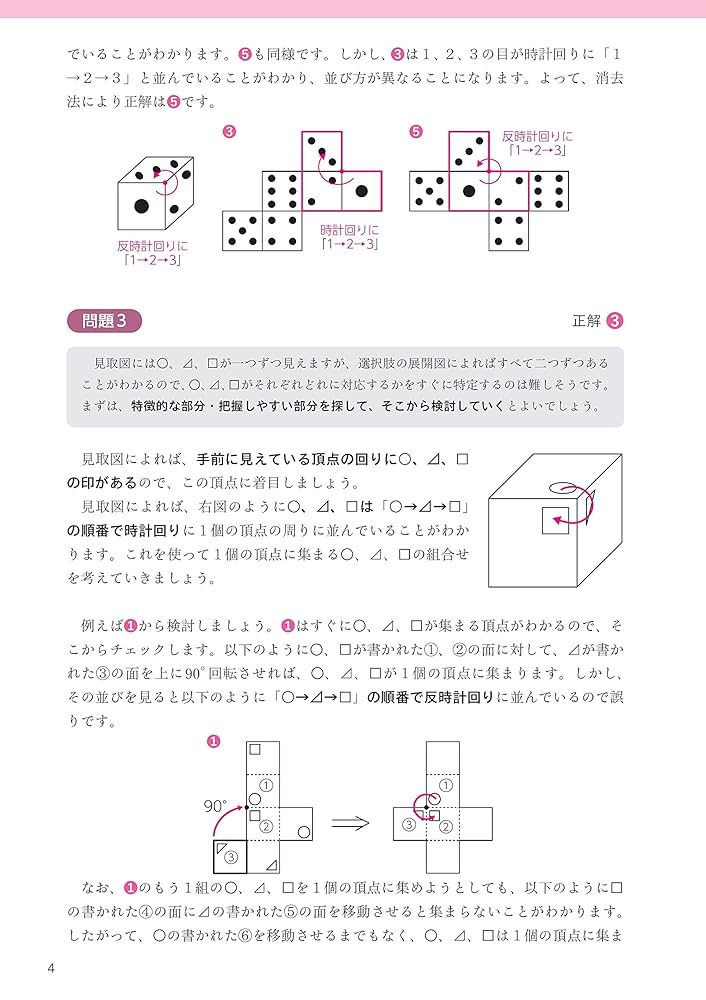Amazon.co.jp: 公務員試験 ゼロから合格 基本過去問題集 空間