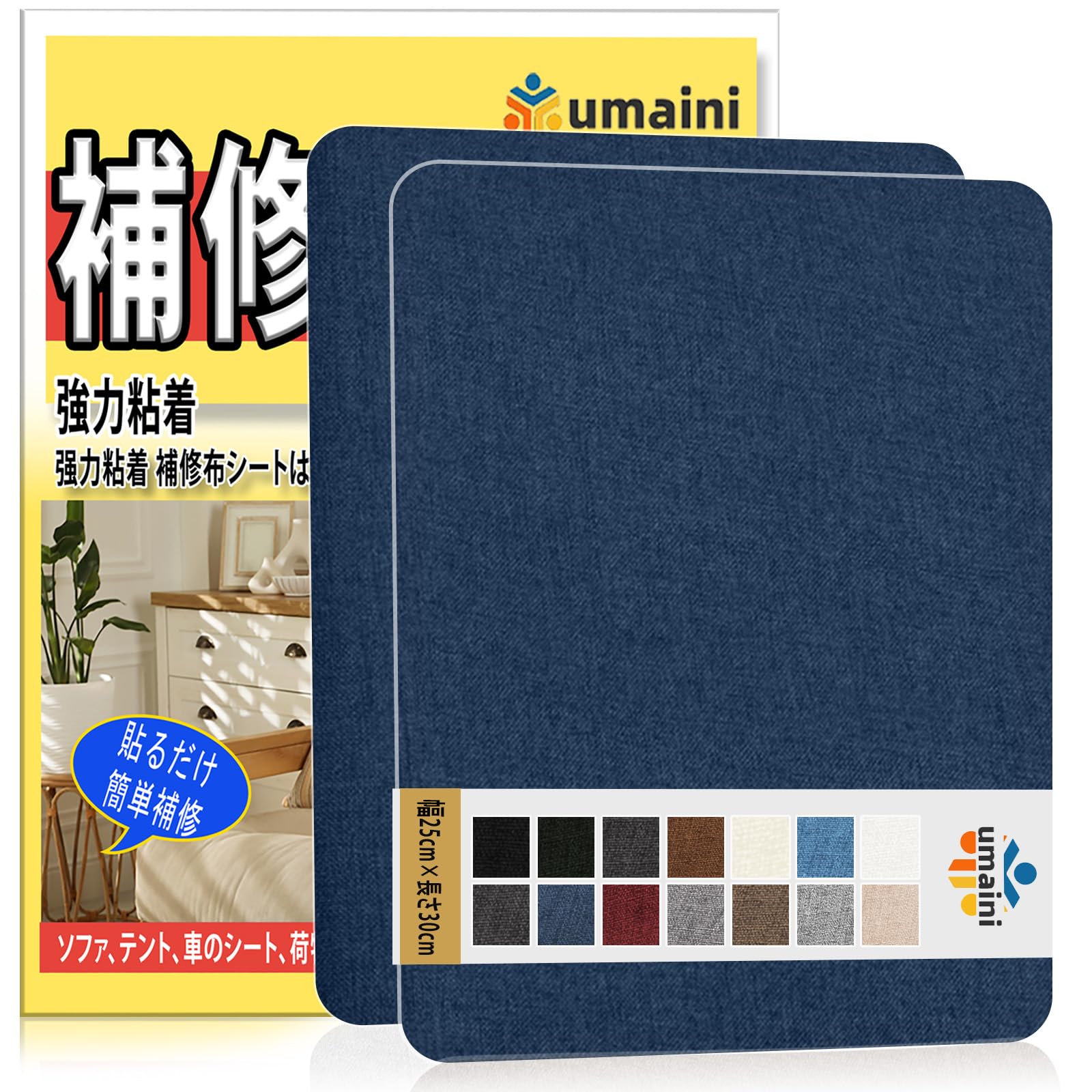 補修テープ 布 25 x 30cm 2枚入 リネン製 補修布シート ソファ 補修シート リネンパッチテープキット、椅子、枕、カーテン用ファブリックパッチテープ 紺