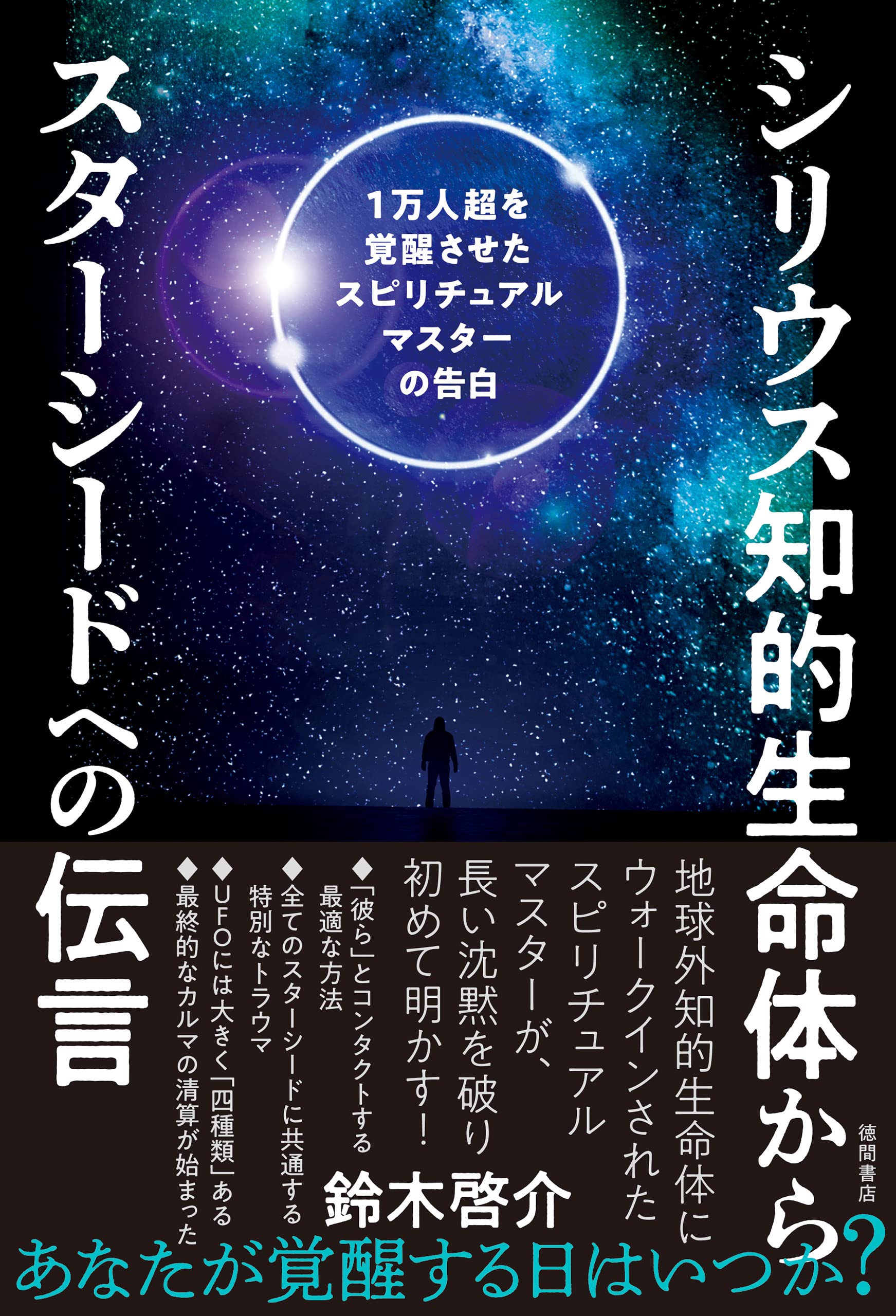 ★\"内なる光を輝かせる：スピリチュアル講座で魂の探求を\"上級養成コース★ ☆ 内なる光を輝かせる：スピリチュアル講座で魂の探求を 上級養成