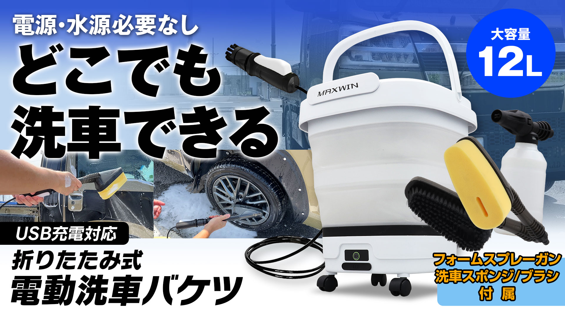 Amazon.co.jp: MAXWIN 洗車バケツ コードレス 高圧洗浄機 フォームガン