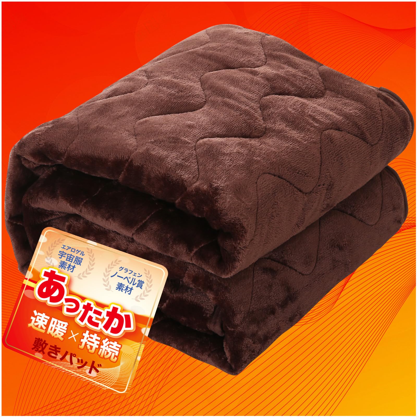 Amazon｜Lemon Bear 【ノーベル賞グラフェン＋エアロゲル】敷きパッド