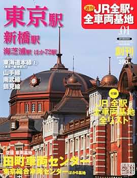 JR全駅・全車両基地 全60巻 + 私鉄全駅・全車両基地 全32巻　合計92冊 81LF47-vIjL._AC_UF350,