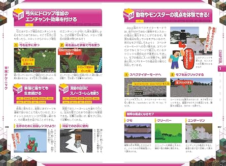 マインクラフト 超ワザ1200+α 究極コレクション ~便利ワザ・レッドストーン・コマンド~ おもしろスゴい超テクニックが満載!!マイクラ全機種版対応!