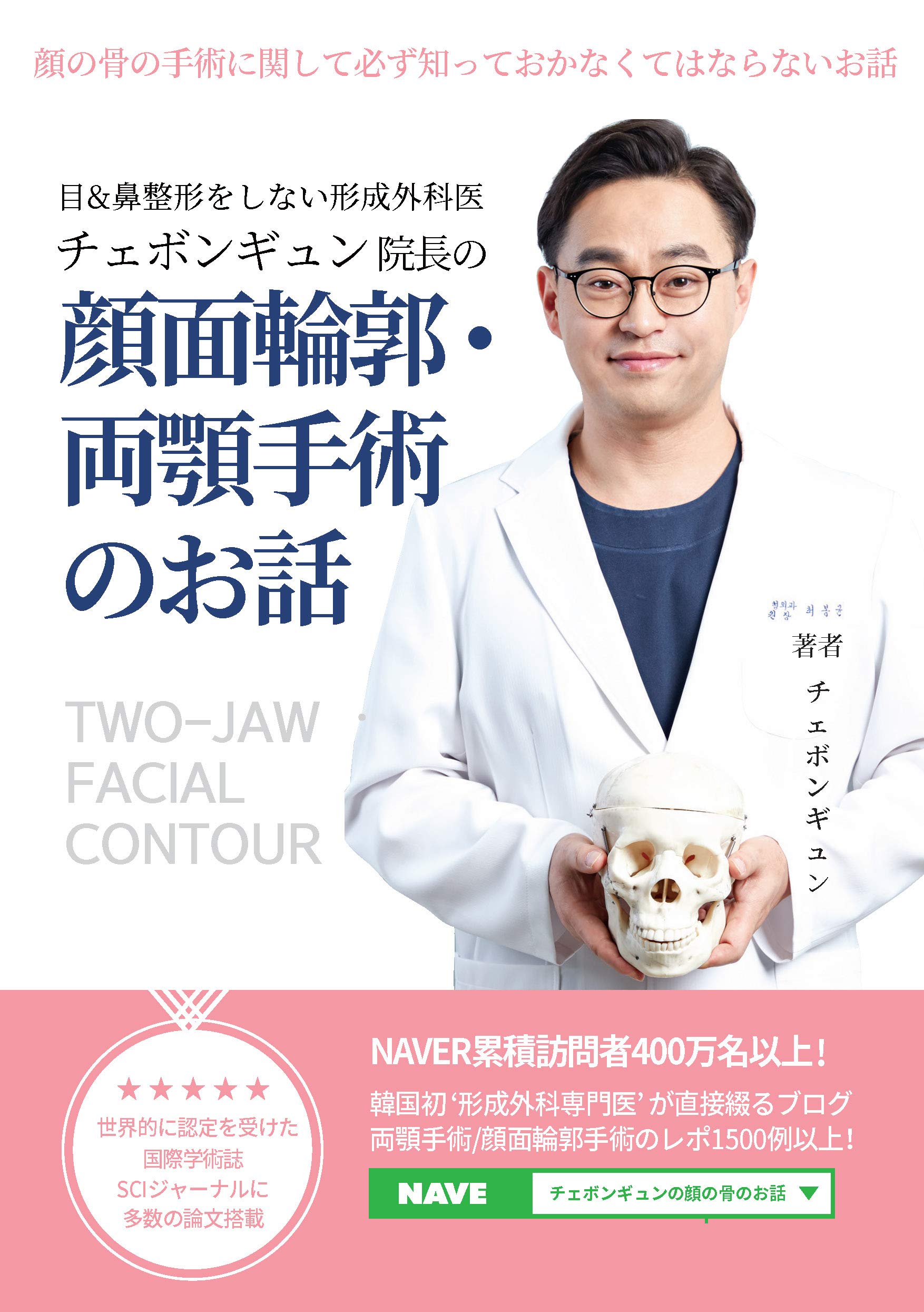 顔面骨への手術アプローチ　【裁断済み】 顔面骨への手術アプローチ | 書籍詳細 | 書籍 | 医学書院