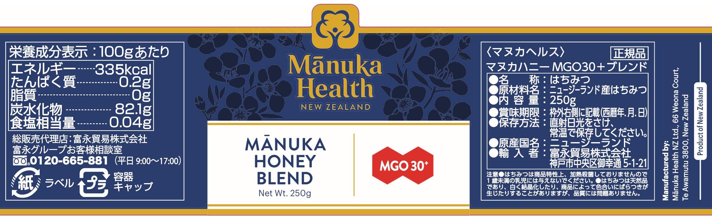 Amazon.co.jp: マヌカヘルス マヌカハニー MGO30+ 250g [ 正規品