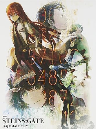 Amazon 劇場版 Steins Gate 負荷領域のデジャヴ Blu Ray アニメ Amazon 劇場版 Steins Gate 負荷領域のデジャヴ Blu Ray アニメ