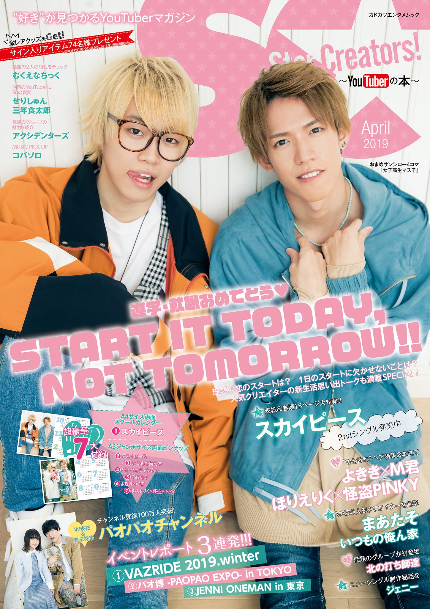 YouTuber 雑誌 Amazon.co.jp: Star Creators!~YouTuberの本~ April 2019 (カドカワ