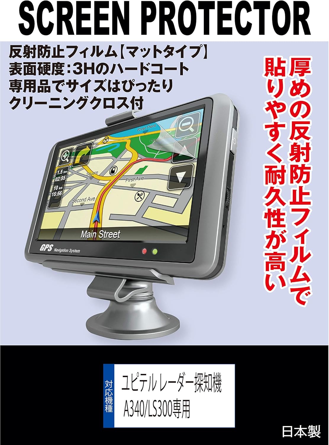 Amazon Co Jp 反射防止 ノングレア ユピテル レーダー探知機 A340 Ls300専用 液晶保護フィルム 反射防止フィルム マット 車 バイク