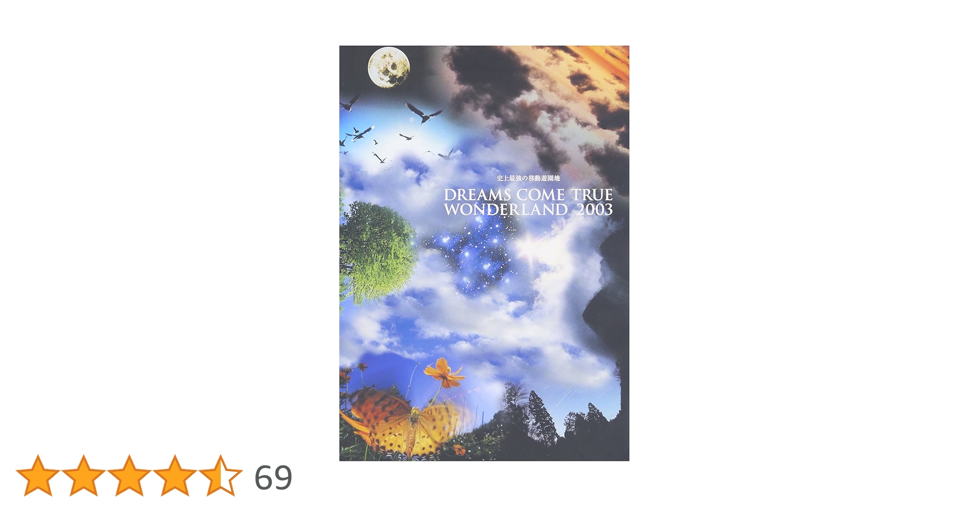 Amazon.co.jp: ~史上最強の移動遊園地~ DREAMS COME TRUE