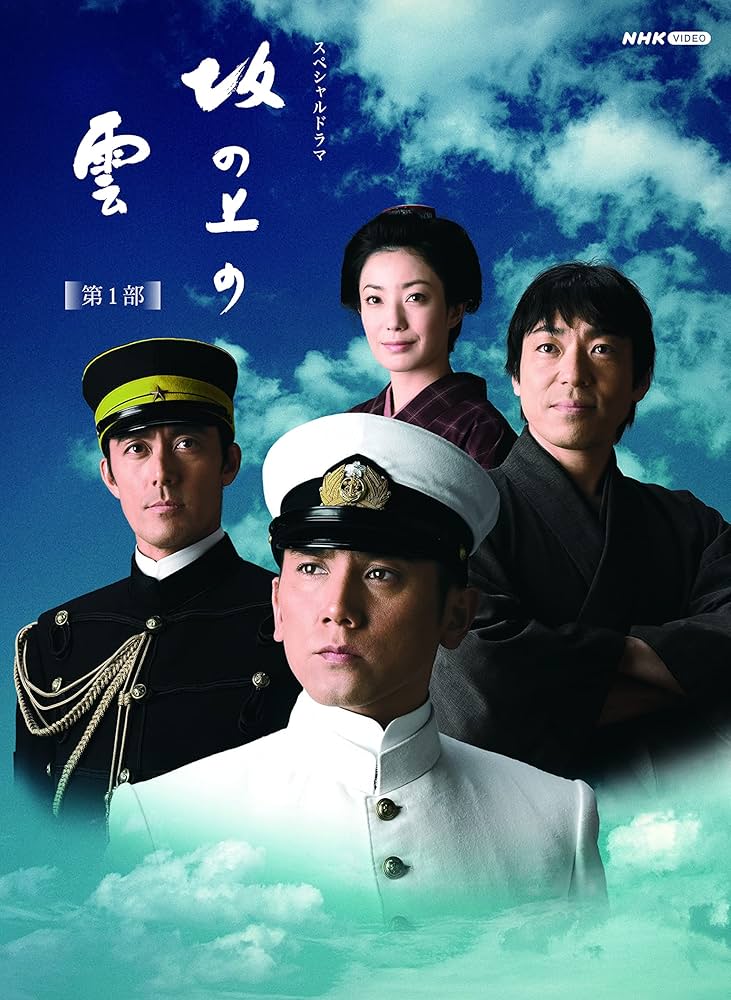 NHKスペシャルドラマ 坂の上の雲 第1部 DVD-BOX 第2部 第3部 Amazon.co.jp: スペシャルドラマ 坂の上の雲 第1部 DVD BOX : 本