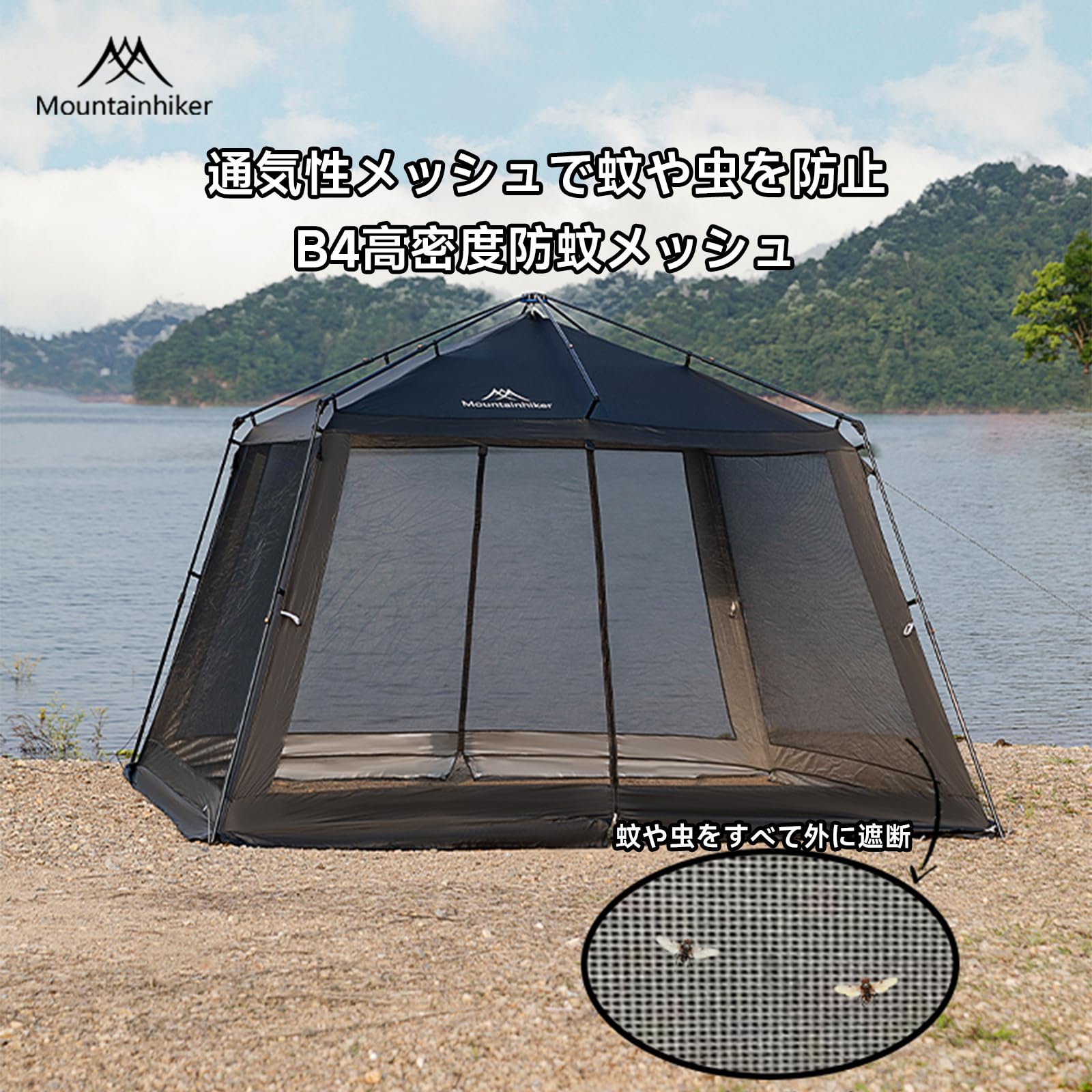 Amazon | Mountainhiker 一键式 蚊帳テント 四面メッシュスクリーン Amazon | Mountainhiker 一键式 蚊帳テント 四面メッシュスクリーン