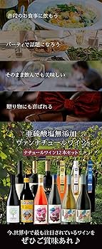 ナチュールレアワインセット Amazon.co.jp: 亜硫酸塩無添加ヴァンナチュールワイン 12本