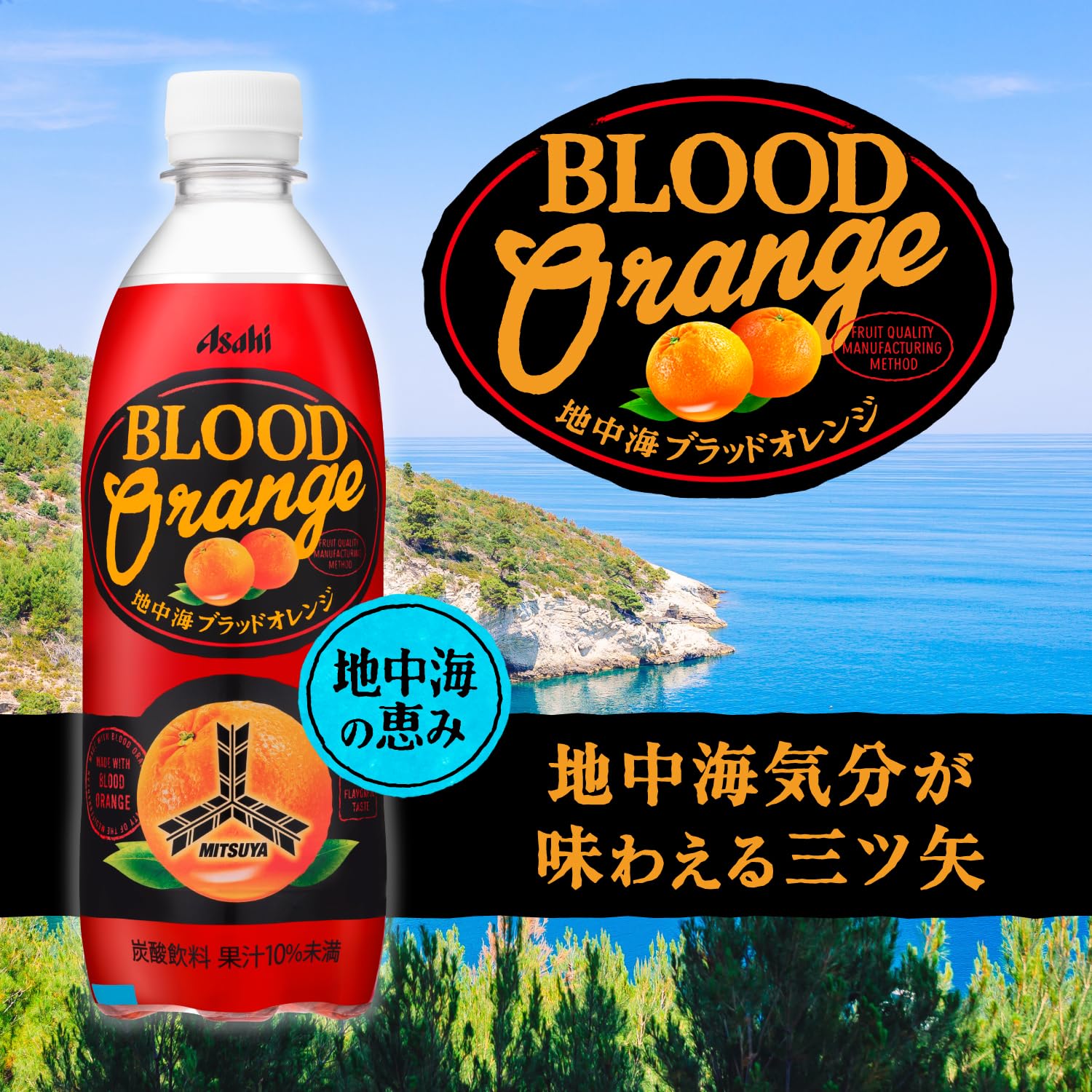 Amazon.co.jp: アサヒ飲料 三ツ矢 地中海ブラッドオレンジ ペット