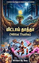 Mittai thatha: மிட்டாய் தாத்தா (Tamil Edition)