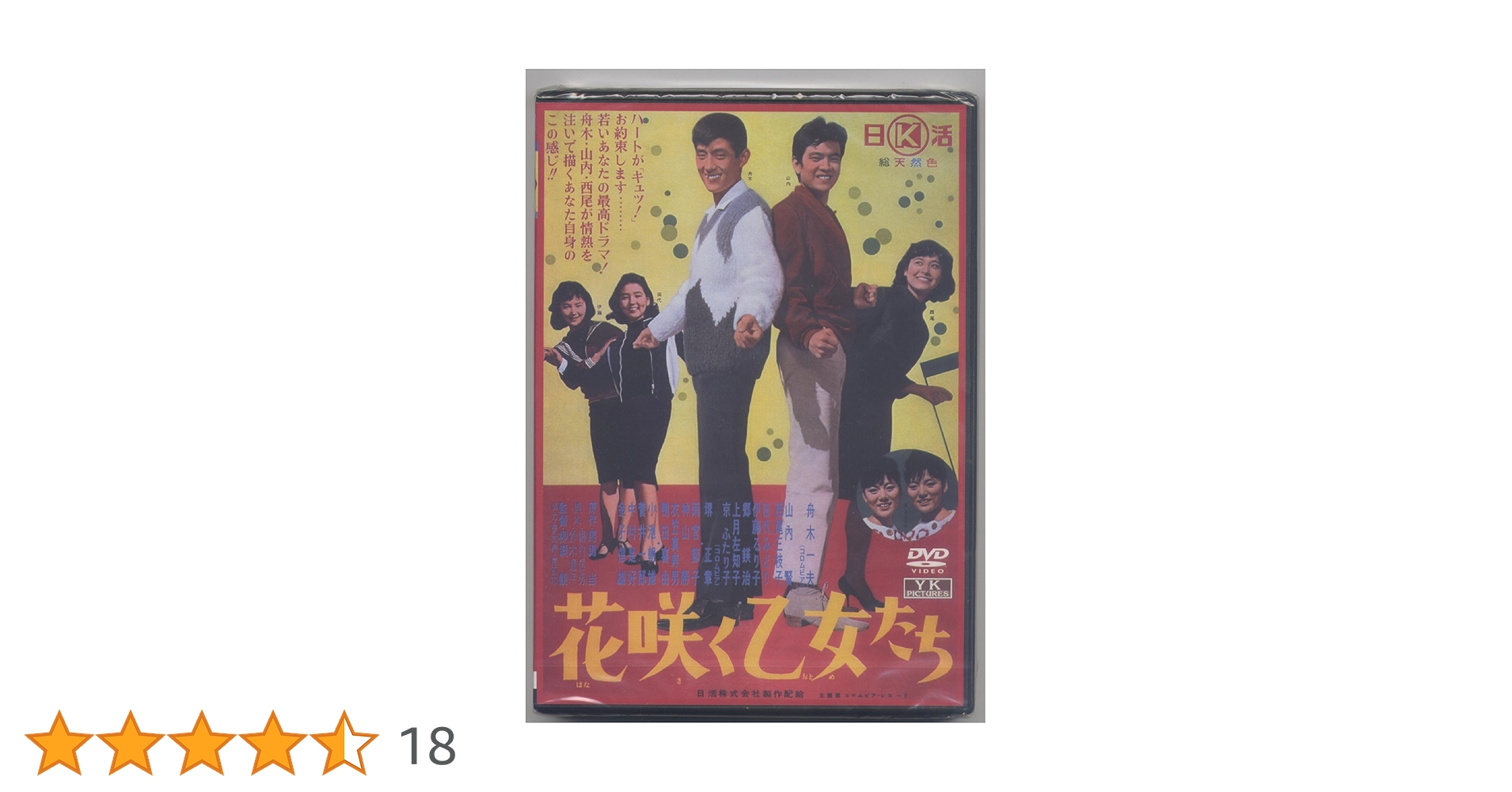 Amazon.co.jp: 花咲く乙女たち NYK-820-ON [DVD] : 舟木一夫