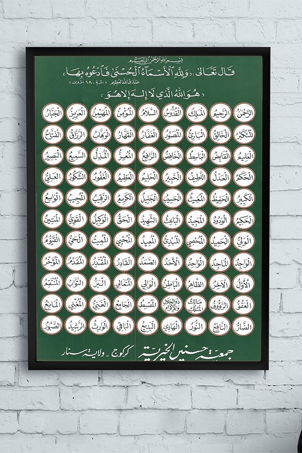 Postermanya (pster10923) Esmaül Hüsna Çerçeveli Tablo (50x70cm)