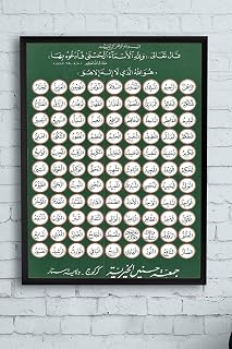Postermanya (pster10923) Esmaül Hüsna Çerçeveli Tablo (50x70cm)