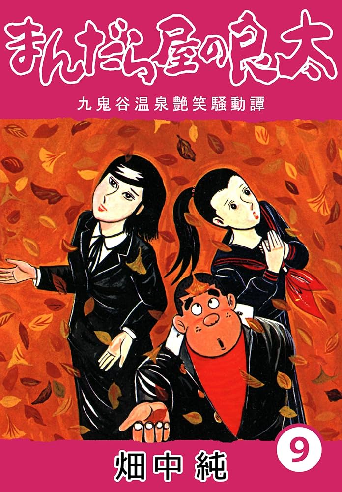 まんだら屋の良太 28冊