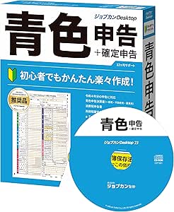ジョブカンDesktop 青色申告 23 [ 令和7年 確定申告 対応] [パッケージ版] 最新版 インボイス対応 会計 ソフト 副業 フリーランス 株式投資 個人事業主 不動産 農業 消費税 所得税 出納帳 売上帳 伝票 帳簿 決算書