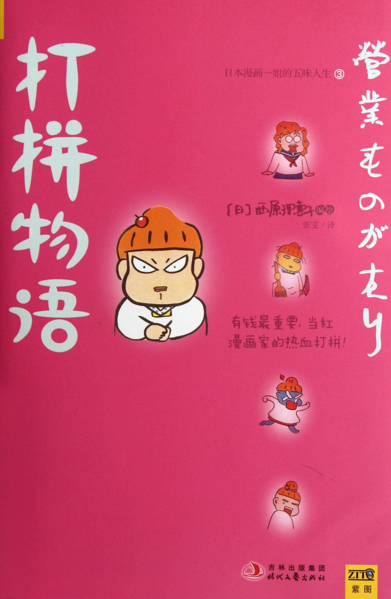 Hard Monogatari - Japanese comics, the flavors of life of Rieko Saibara-3