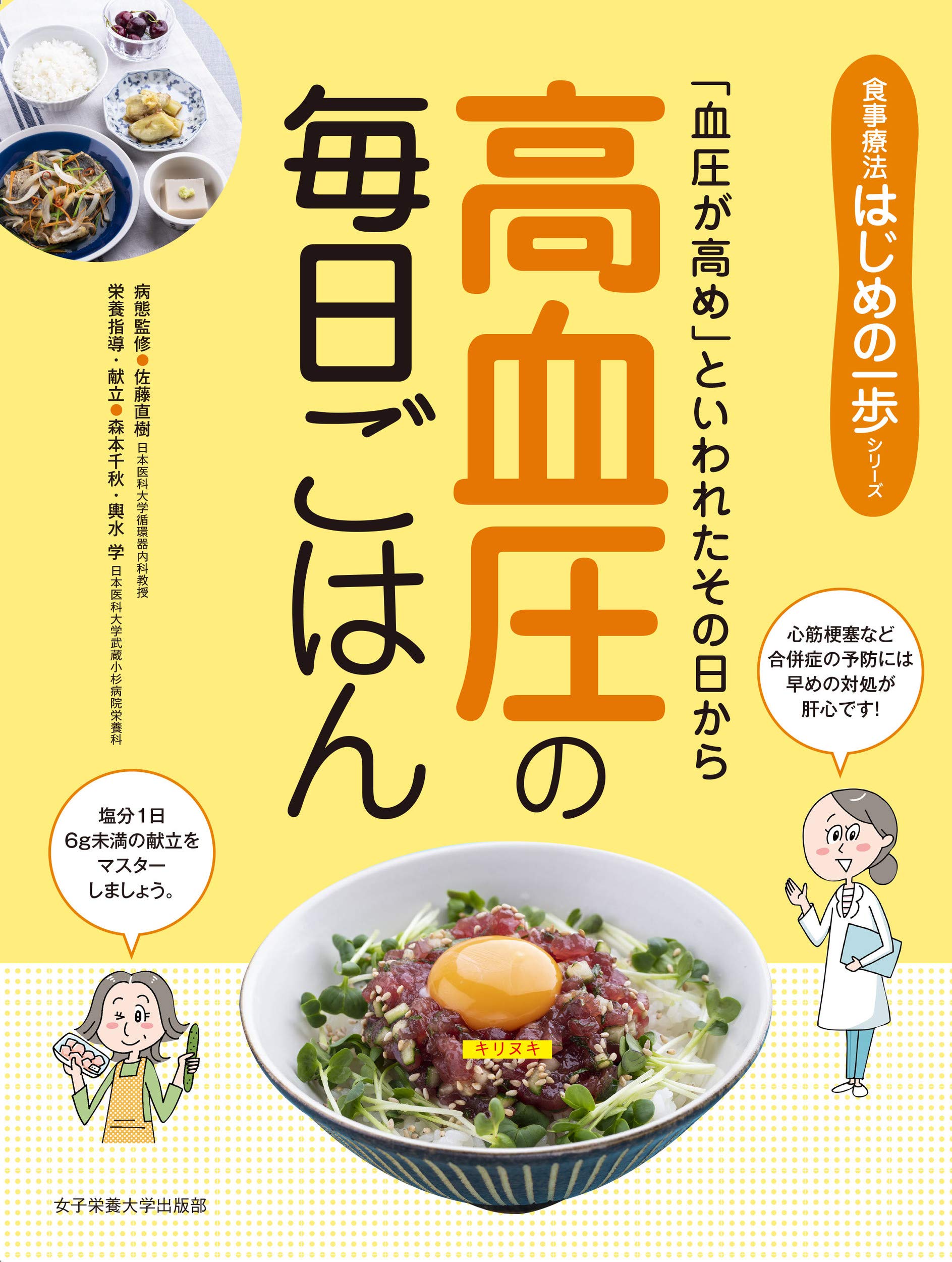 【高血圧】食事だけで血圧を下げる 藤城式 食事法 DVD 本 セット 美品 Amazon.co.jp: 血圧を下げる!1か月献立 : 島田 和幸, 沼津 りえ: 本
