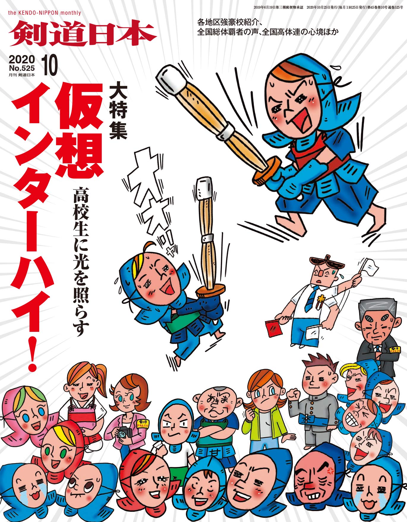 武道2020年10月号 剣道日本 2020年 10月号 [雑誌] | 株式会社 剣道日本 |本 | 通販 | Amazon