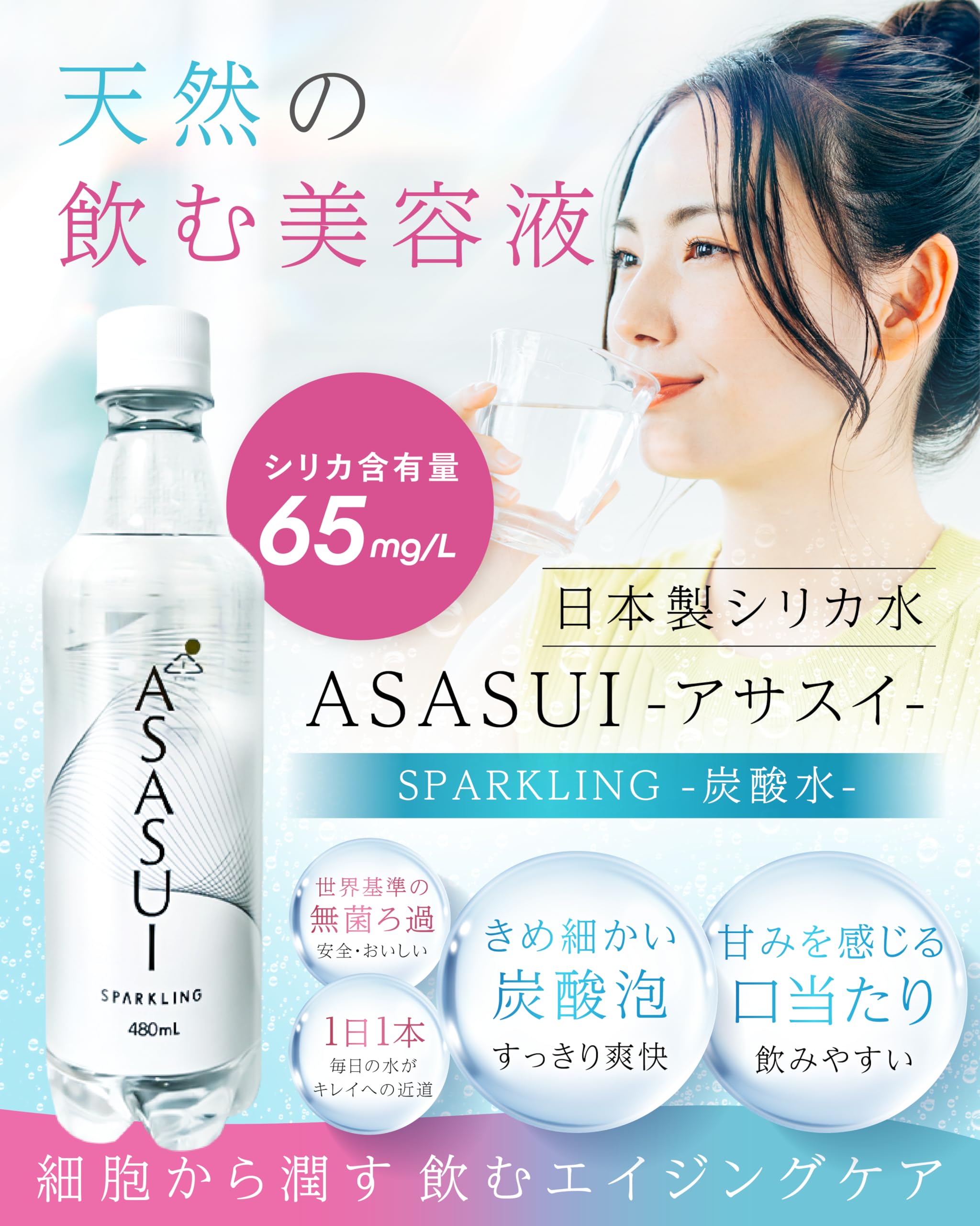Amazon.co.jp: アサスイ スパークリング(炭酸水) シリカ水 480ml 24本