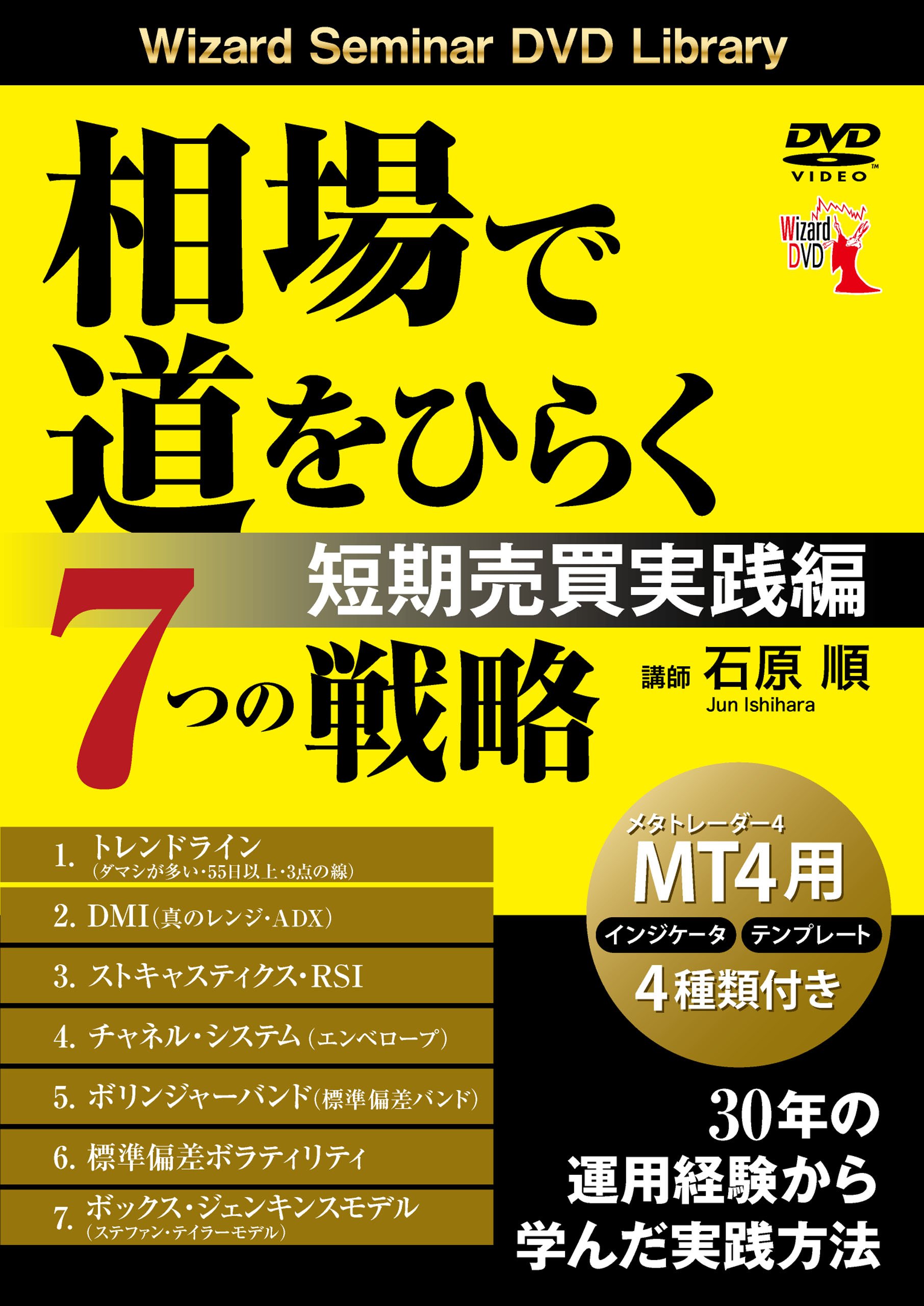 相場で道をひらく7つの戦略 短期売買実践編 () | 石原 順, 西山 孝四郎 |本 | 通販 | Amazon