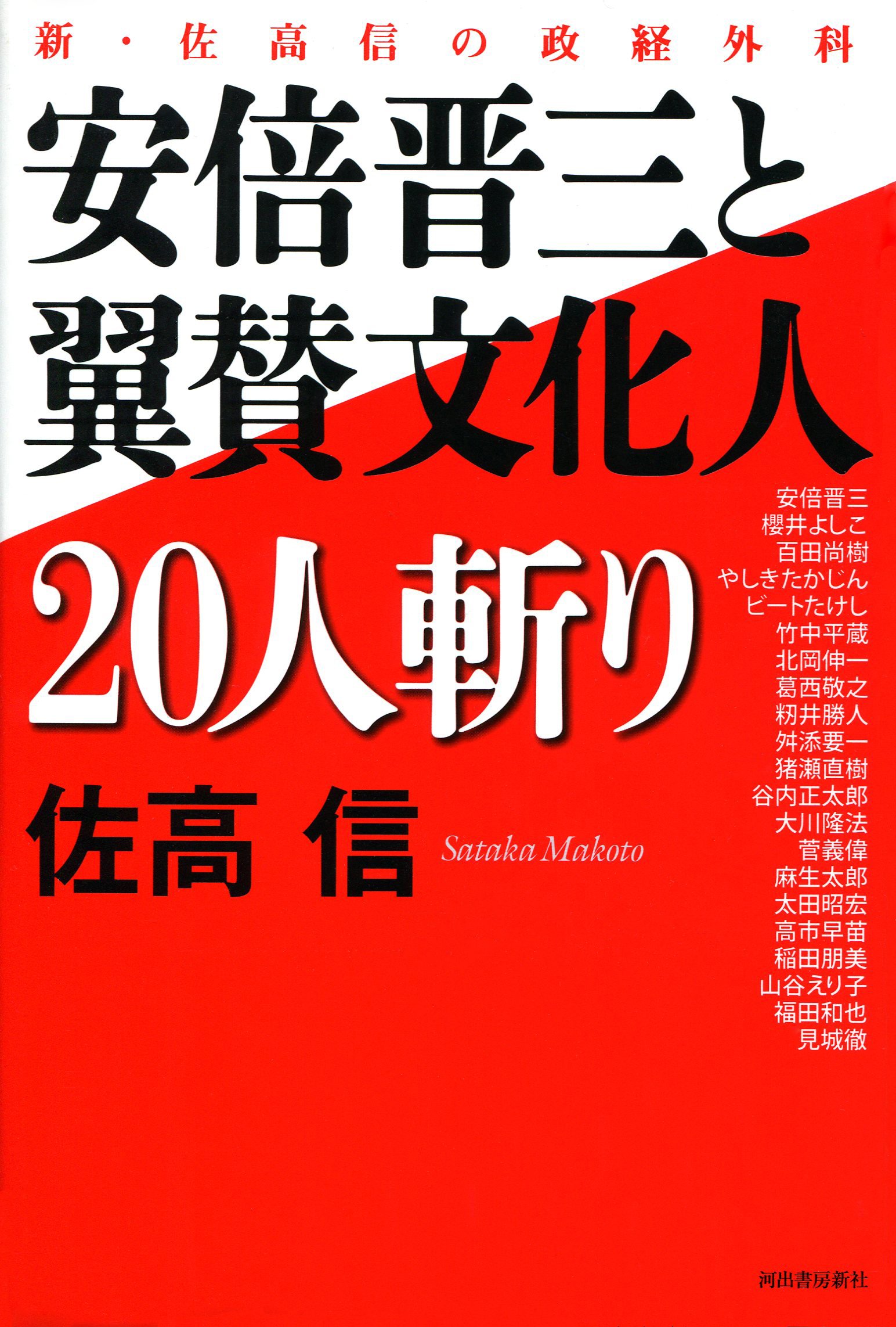 Amazon.co.jp: 佐高 信: 本、バイオグラフィー、最新アップデート