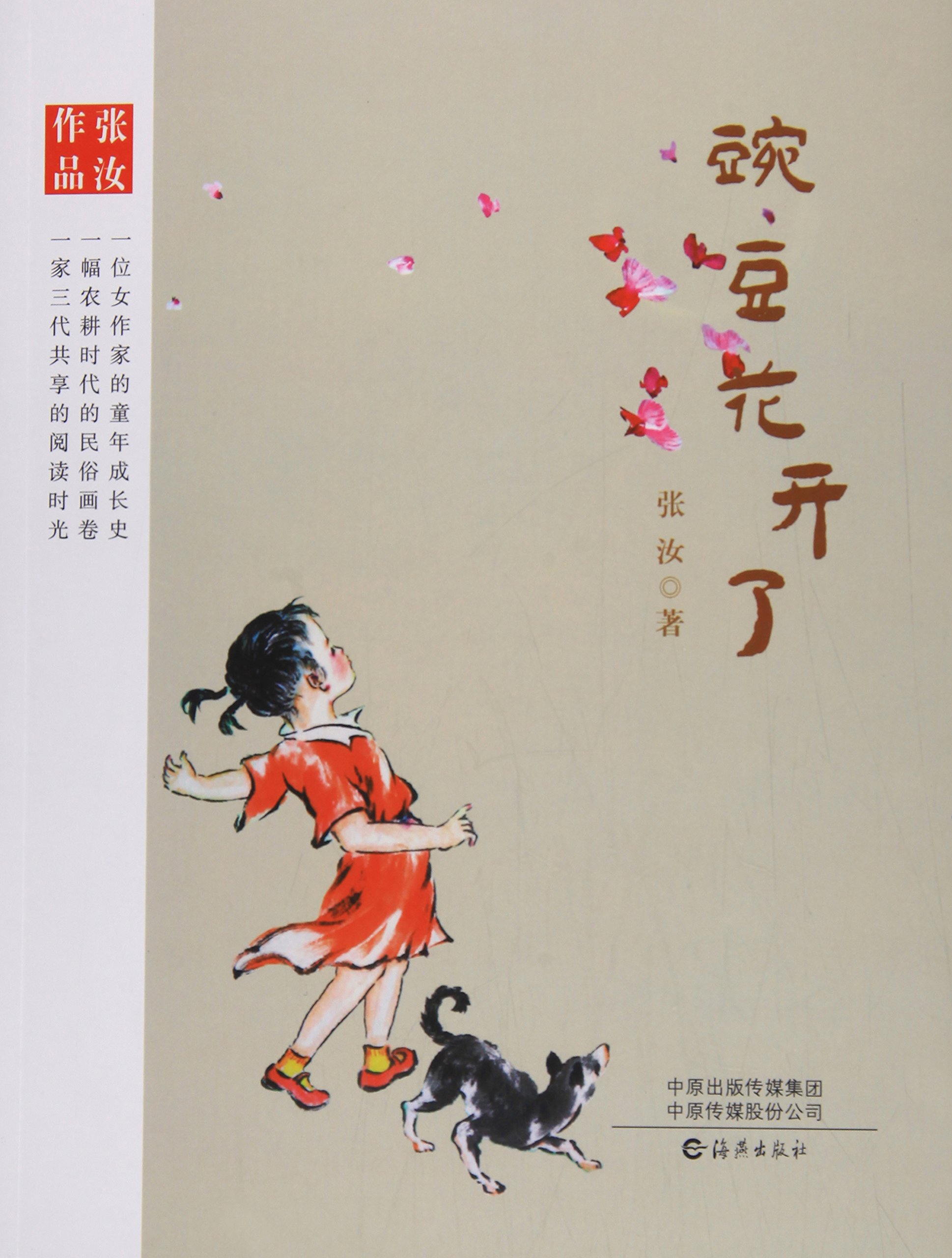 豌豆花开了 : Amazon.sg: Books