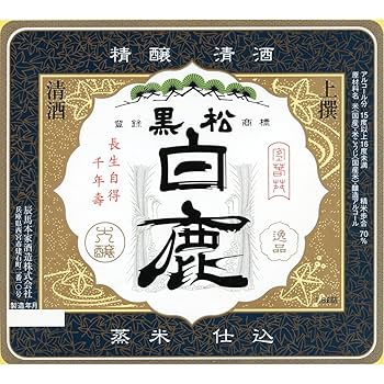 Amazon.co.jp: 上撰 黒松白鹿 本醸造 [ 日本酒 兵庫県 1800ml