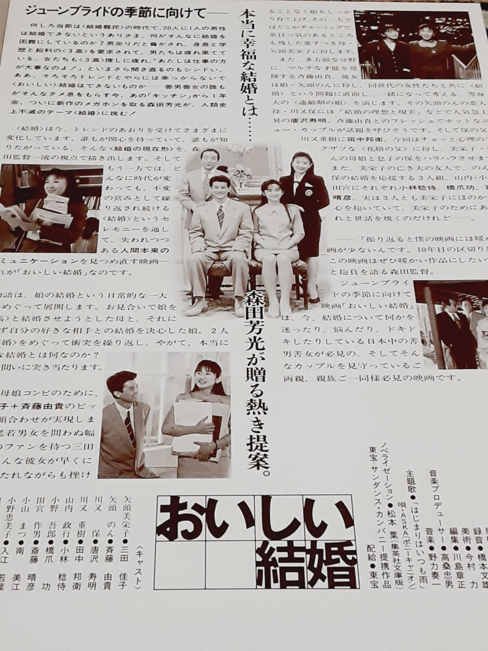 映画「おいしい結婚」パンフレット Amazon.co.jp: 映画パンフレット おいしい結婚／三田佳子 斉藤由貴