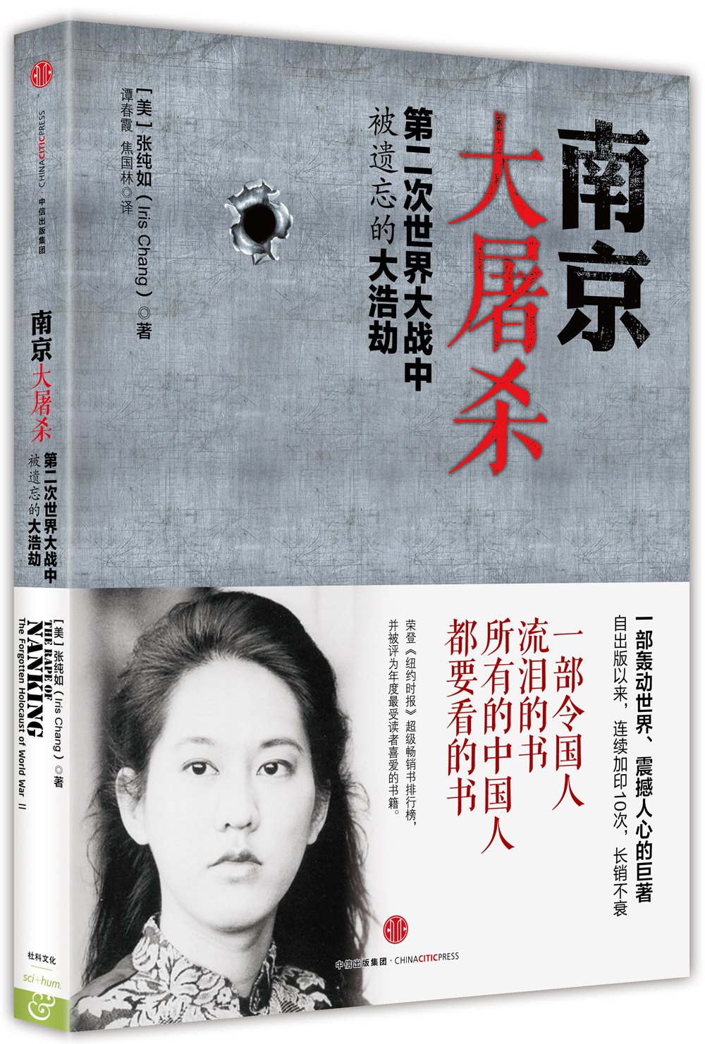 Amazon.co.jp: 南京大屠杀:第二次世界大战中被遗忘的大浩劫 : 本