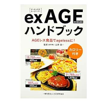 Amazon.co.jp: exAGEハンドブック : 本