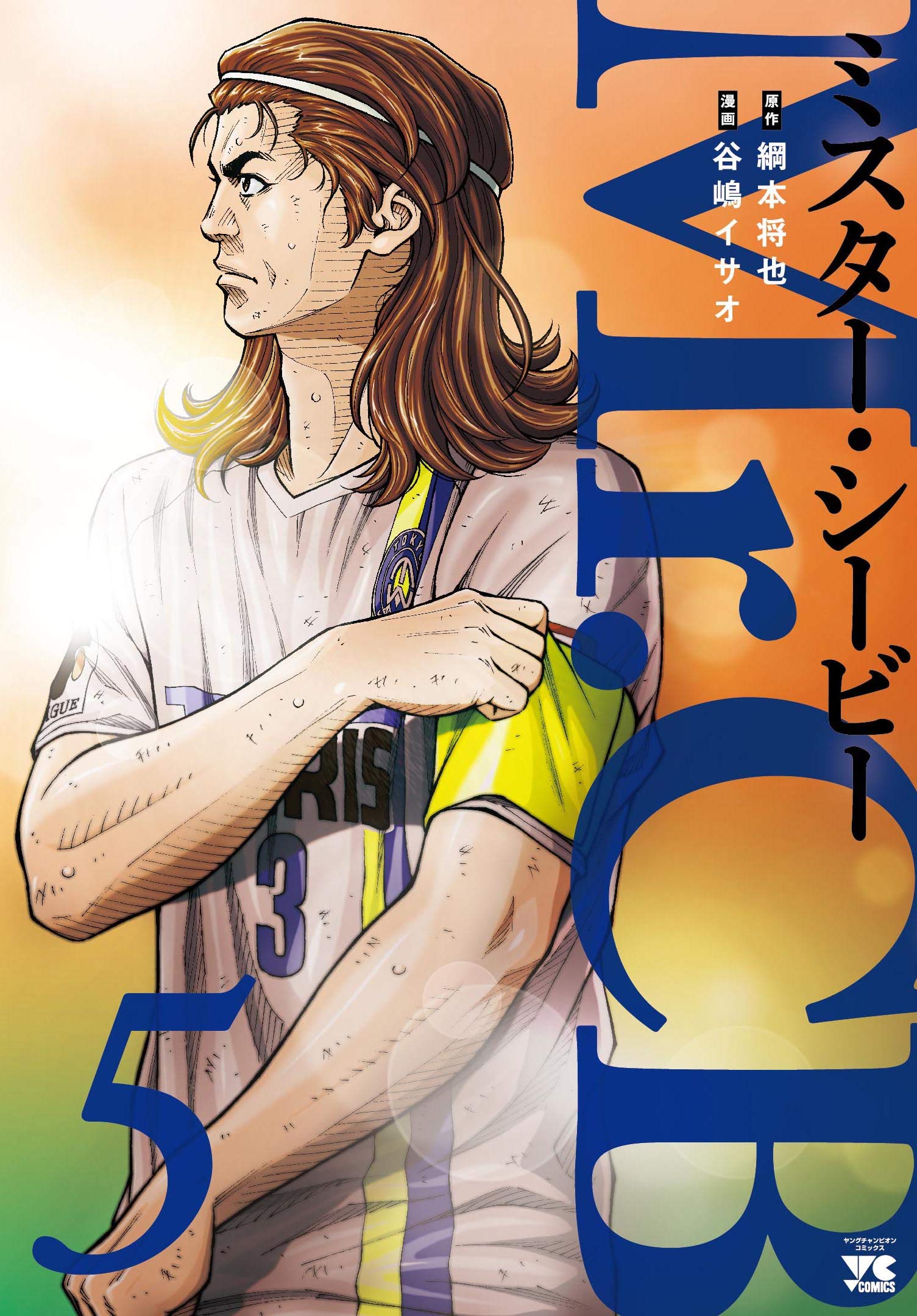 Mr.CB 5 (5) (ヤングチャンピオン・コミックス)