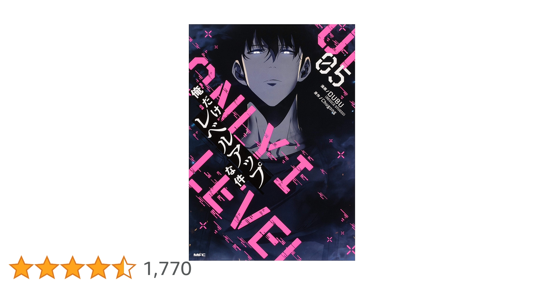 俺だけレベルアップな件 5巻～19巻 俺だけレベルアップな件 19」DUBU（REDICESTUDIO） [MFC] - KADOKAWA