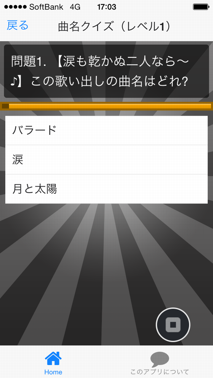 曲名クイズ・ケツメイシ編-Amazonアプリストアのアプリ