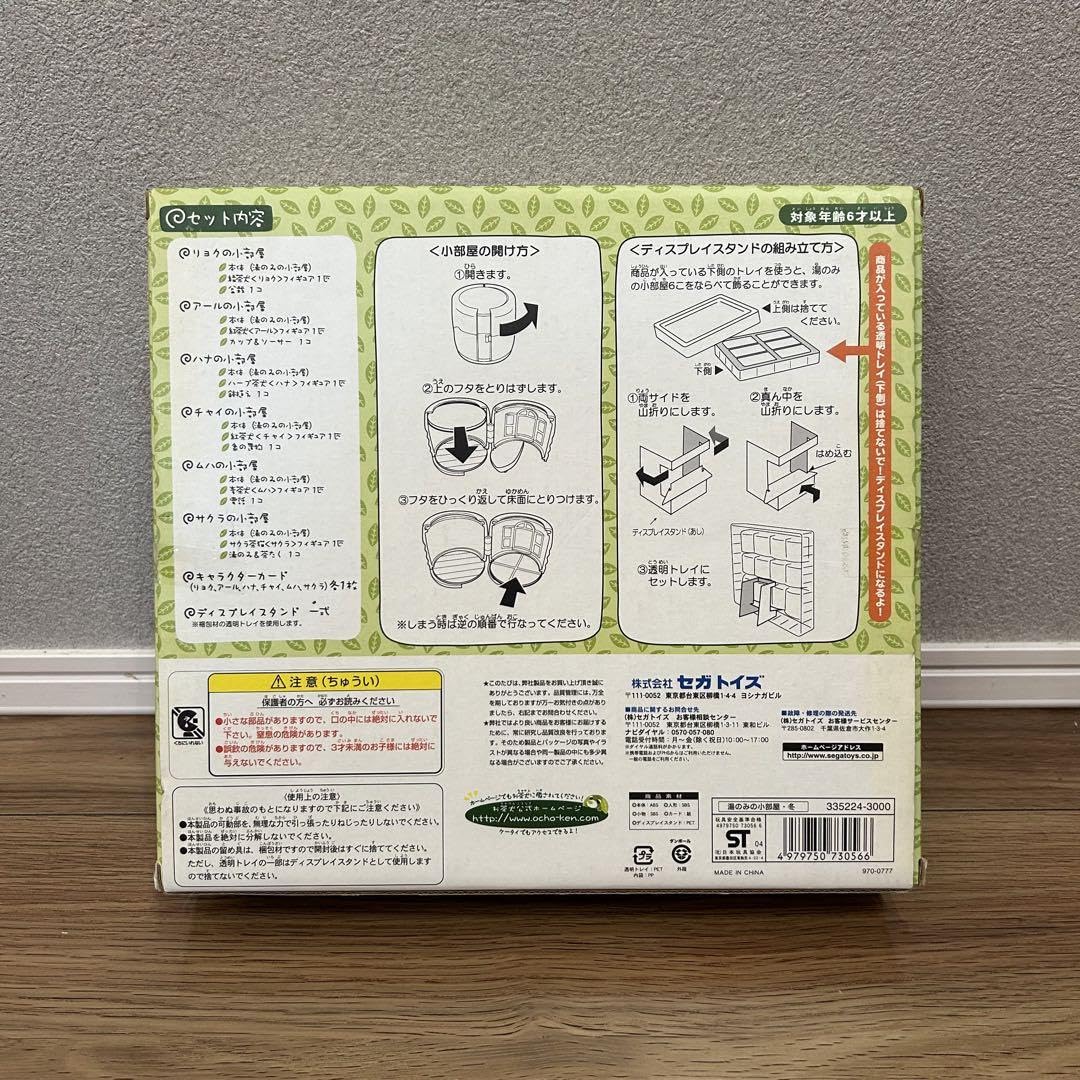 Amazon.co.jp: トイズ お茶犬 なごみのお家 湯のみの小部屋 冬 限定