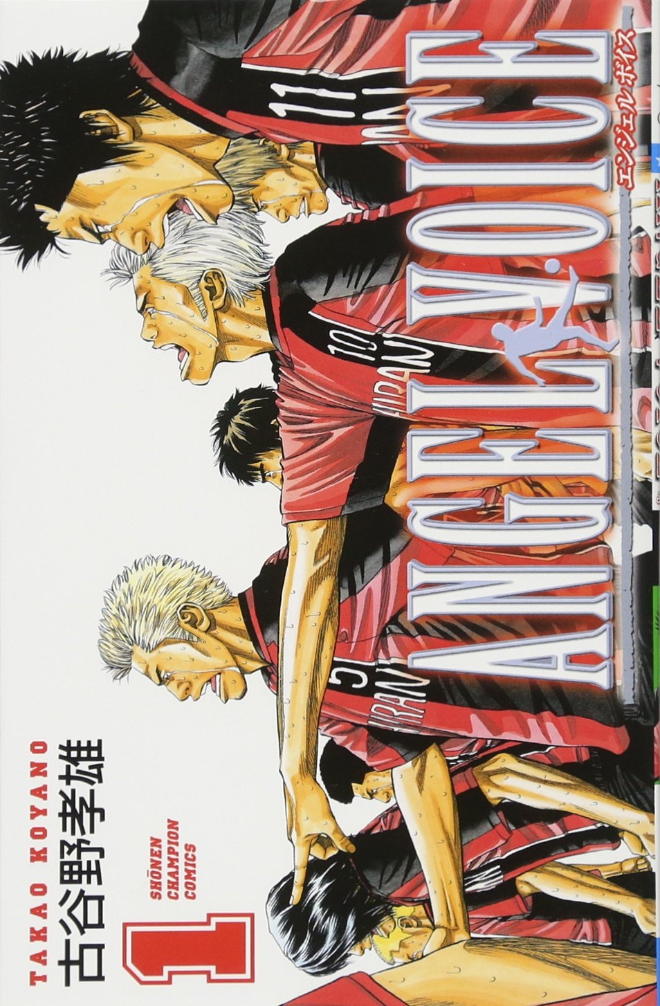 Angel Voice 1 少年チャンピオン コミックス 古谷野 孝雄 本 通販 Amazon