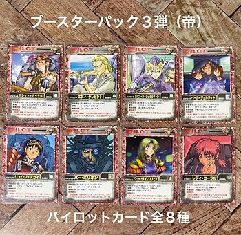 Amazon.co.jp: ゾイドバトルカード 帝国軍パイロットカード全8種