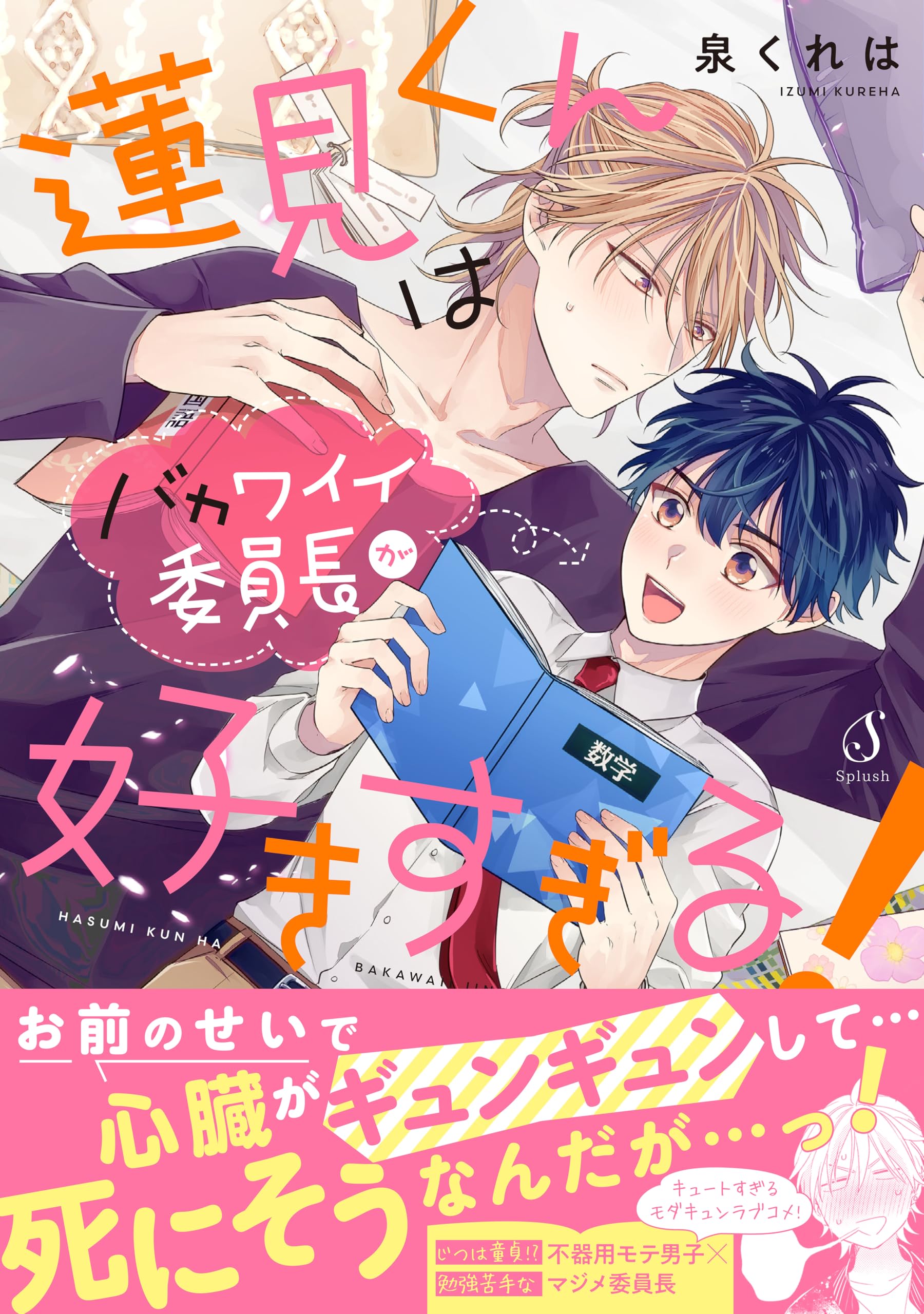 泉くれは　BL　12冊セット Amazon.co.jp: 泉くれは: 本、バイオグラフィー、最新アップデート